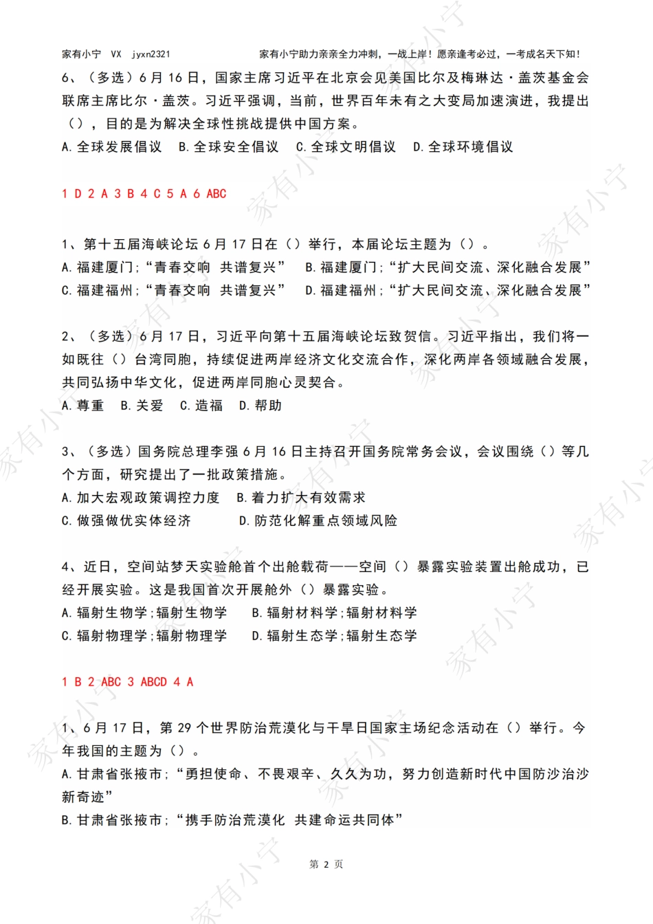 2023年06月第3周时政热点试题及答案_第2页