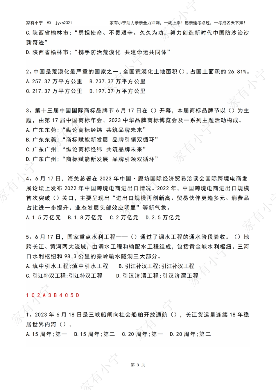 2023年06月第3周时政热点试题及答案_第3页