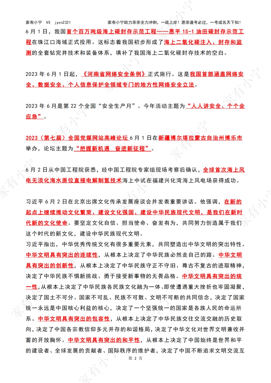 2023年06月时政热点（国内+国际）含第四周_第2页