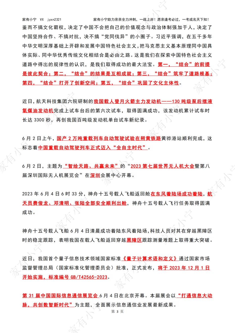2023年06月时政热点（国内+国际）含第四周_第3页