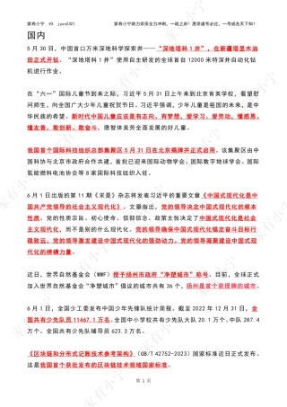 2023年06月时政热点（国内+国际）含第四周