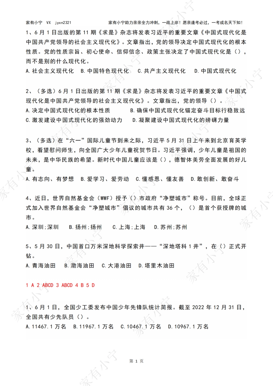 2023年06月时政热点试题及答案_第1页