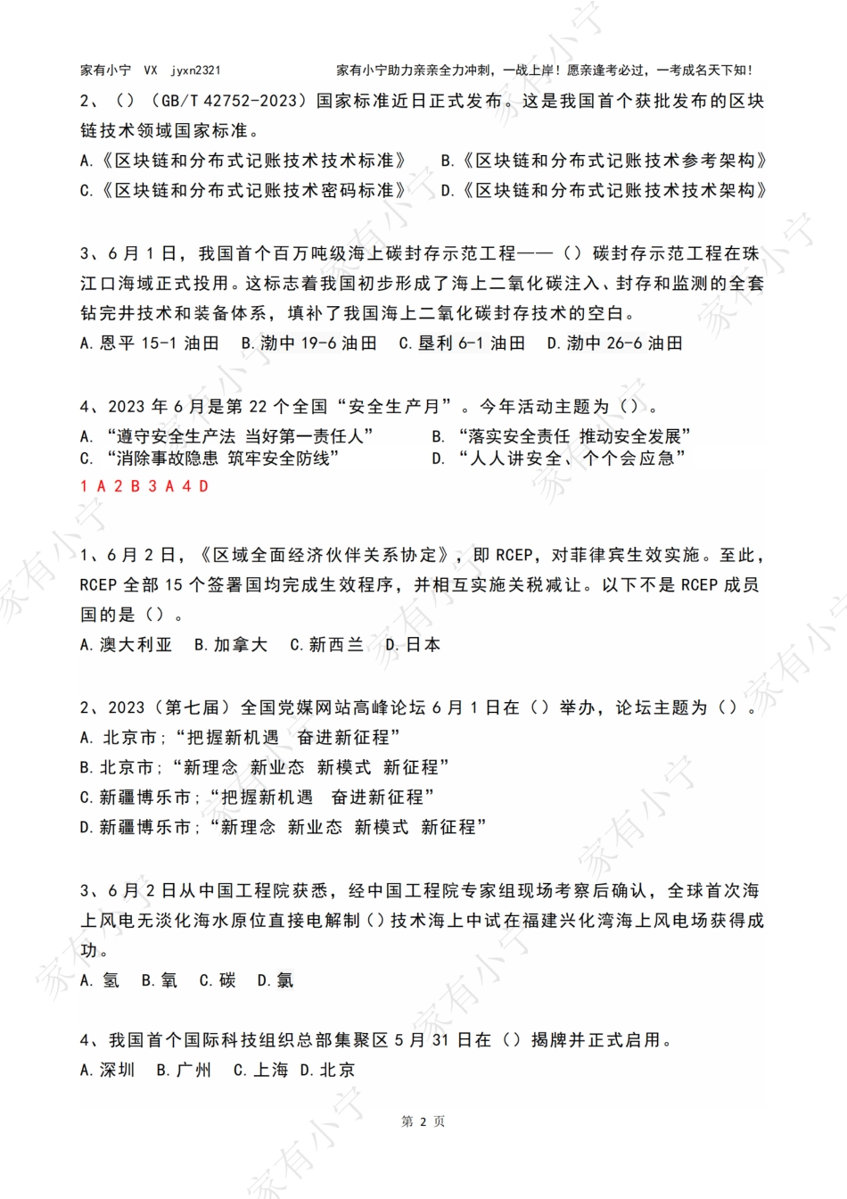 2023年06月时政热点试题及答案_第2页