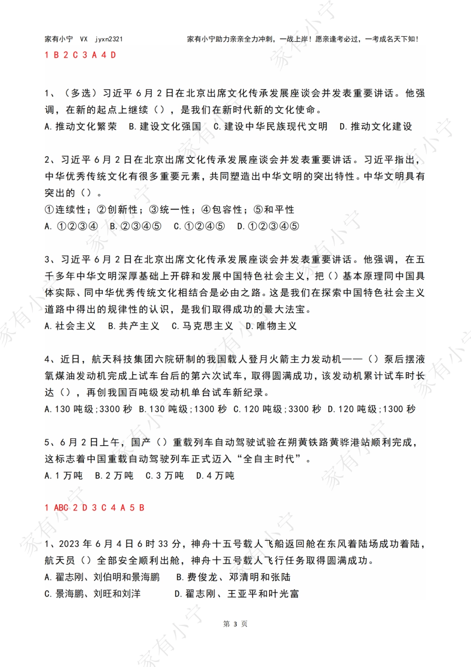 2023年06月时政热点试题及答案_第3页