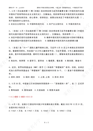 2023年06月时政热点试题及答案