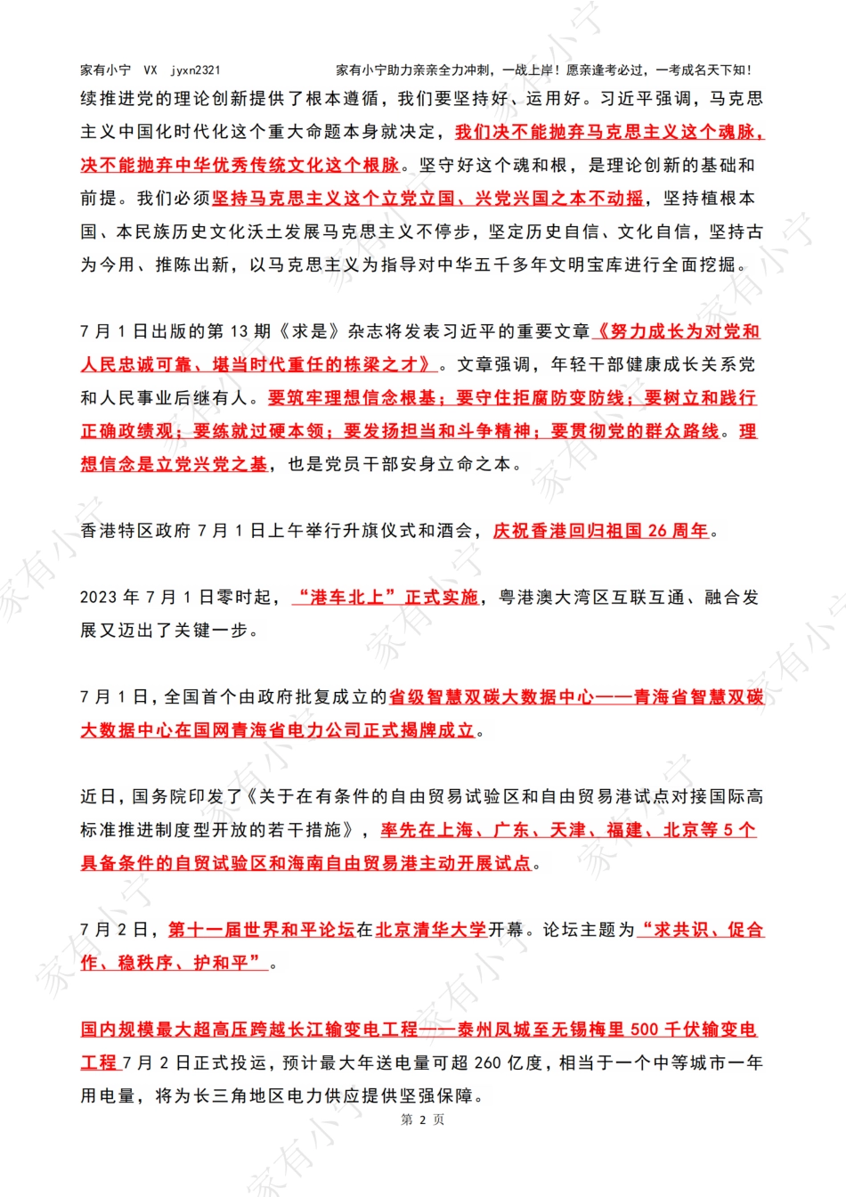 2023年07月第1周时政热点（国内+国际）_第2页