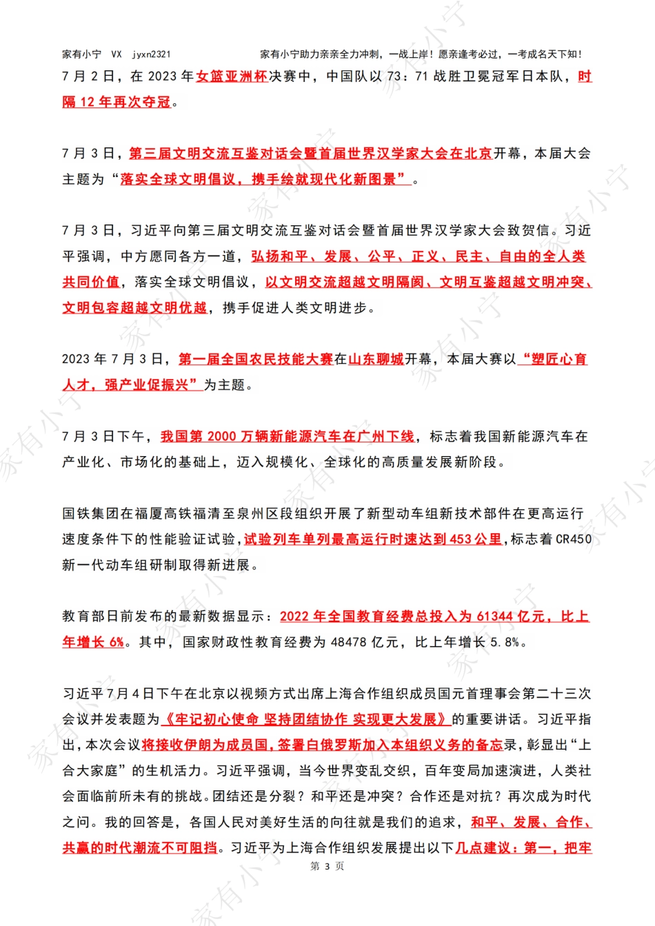 2023年07月第1周时政热点（国内+国际）_第3页