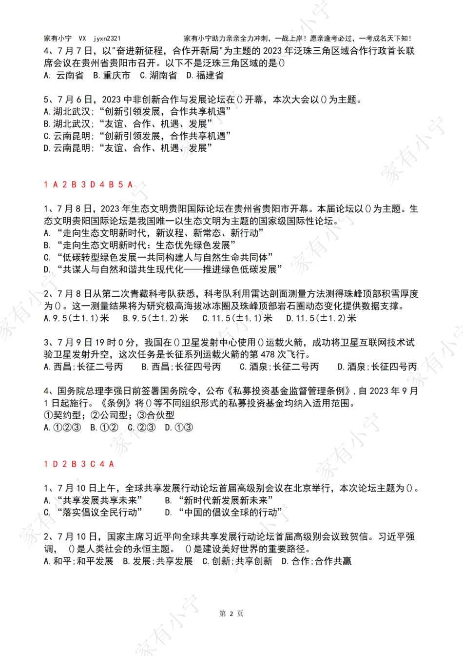 2023年07月第2周时政热点试题及答案_第2页