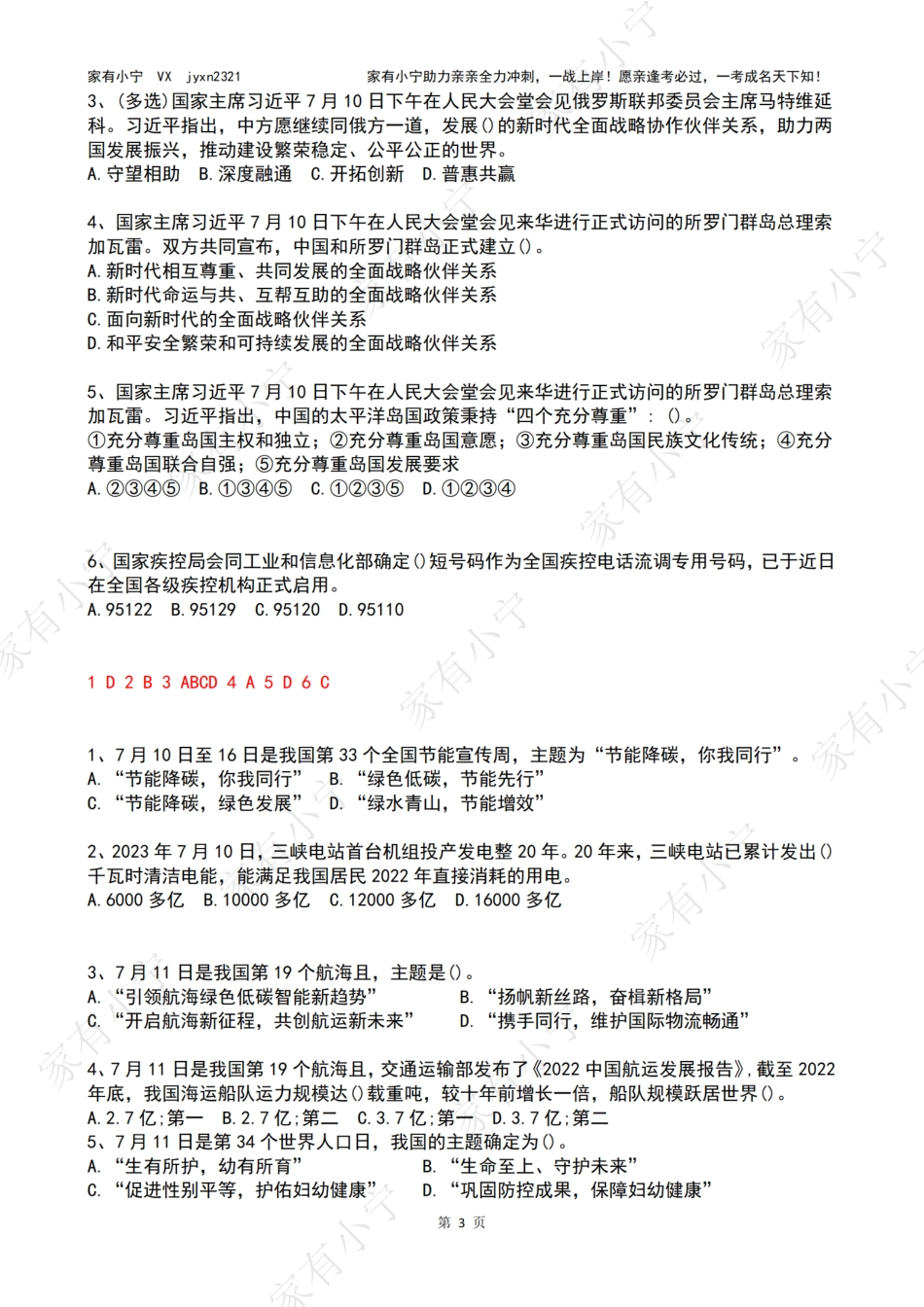2023年07月第2周时政热点试题及答案_第3页