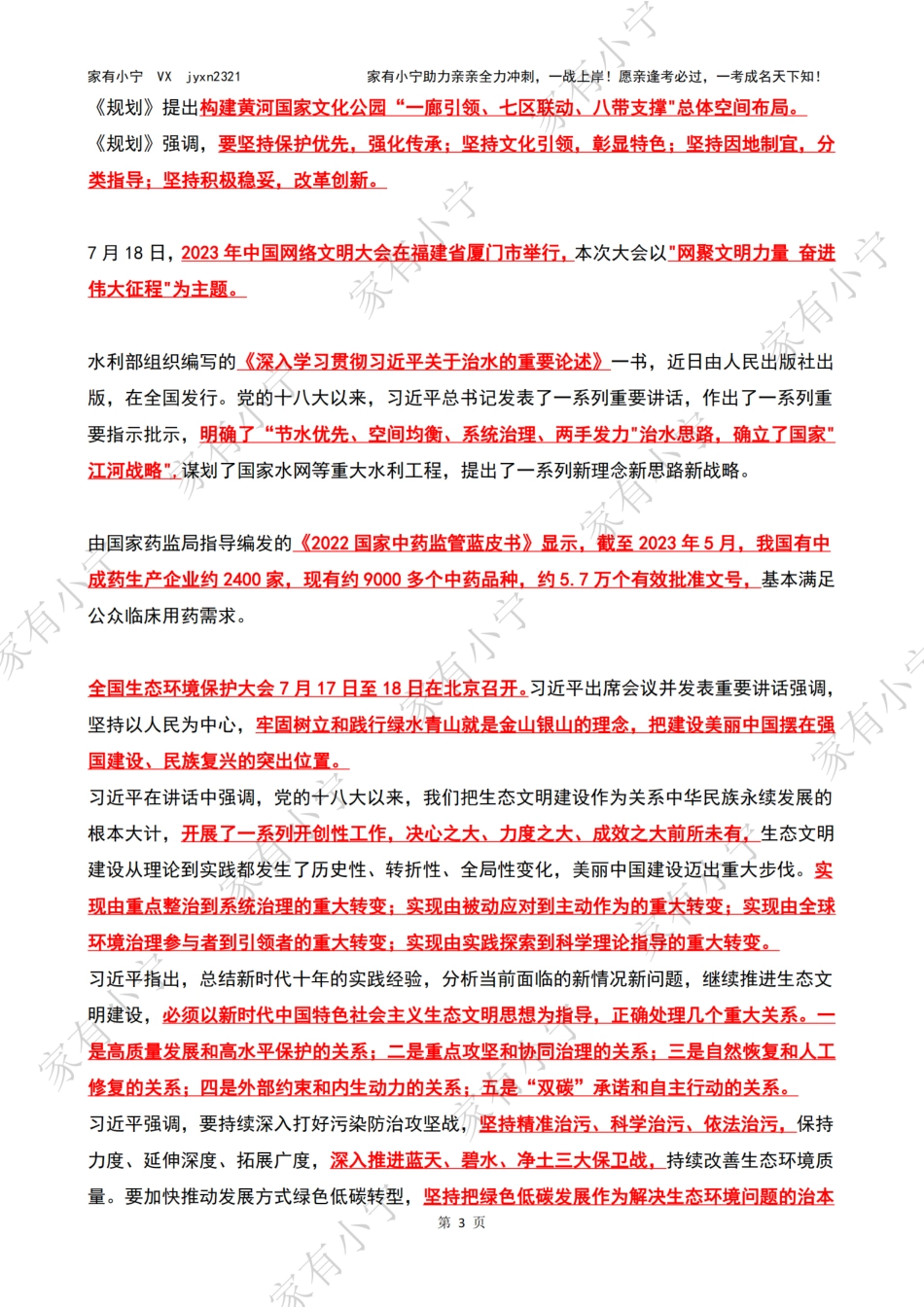 2023年07月第3周时政热点（国内+国际）_第3页