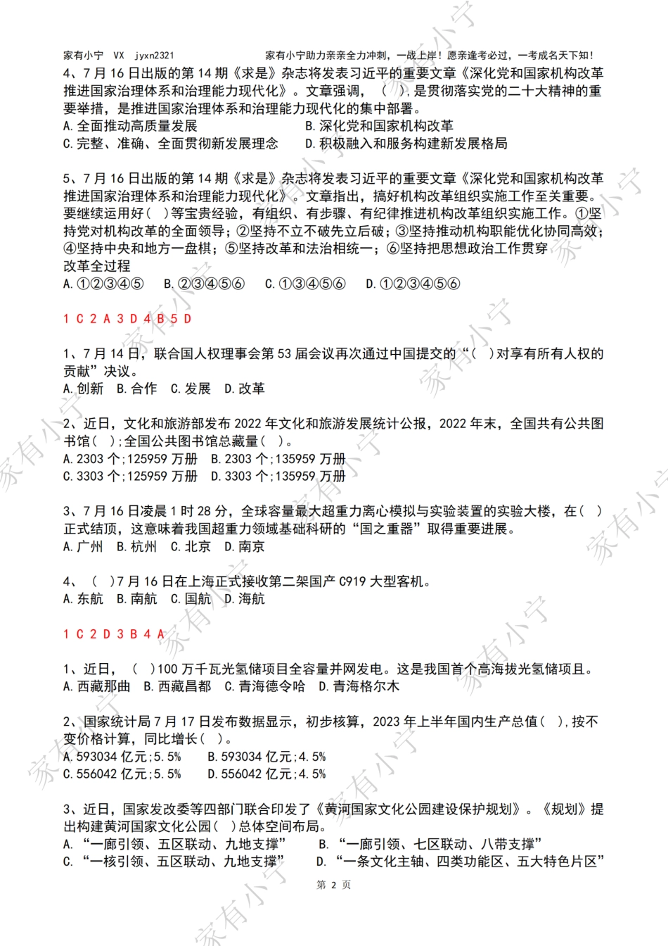 2023年07月第3周时政热点试题及答案_第2页