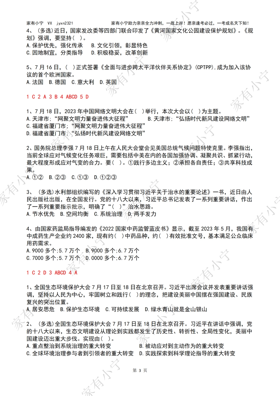 2023年07月第3周时政热点试题及答案_第3页