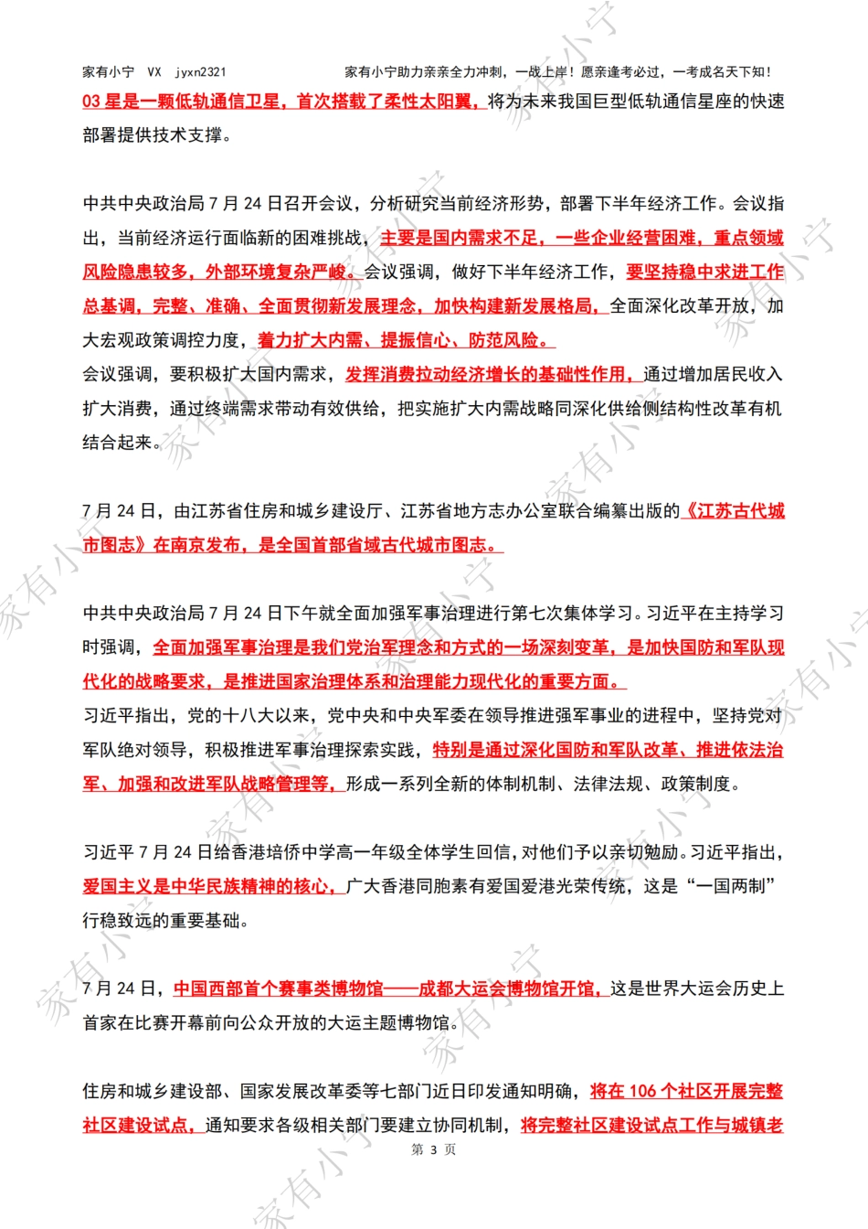 2023年07月第4周时政热点（国内+国际）_第3页