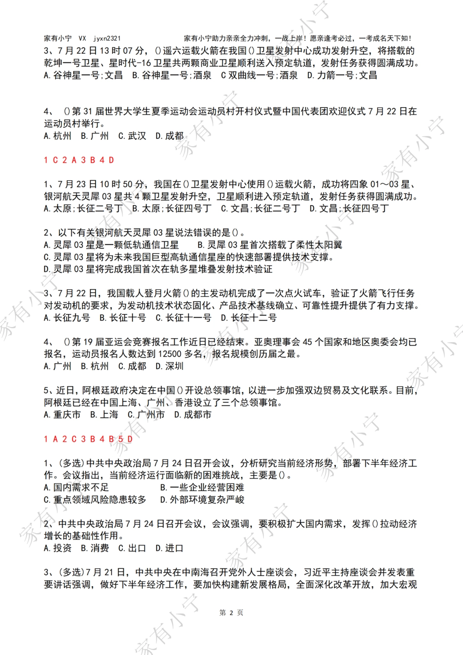 2023年07月第4周时政热点试题及答案_第2页