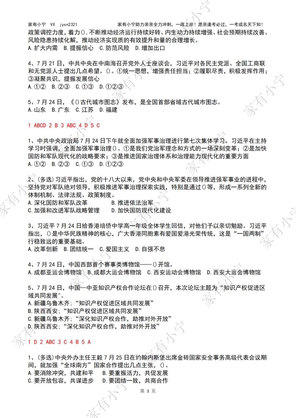 2023年07月第4周时政热点试题及答案_第3页