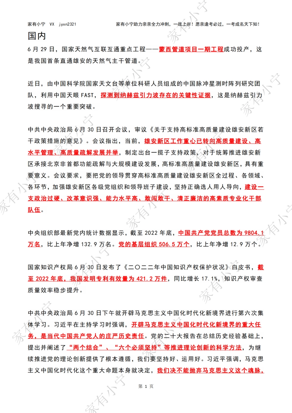 2023年07月时政热点（国内+国际）_第1页