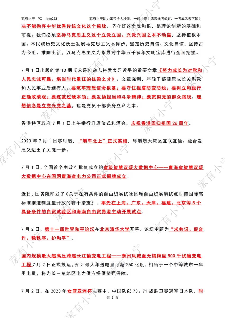2023年07月时政热点（国内+国际）_第2页
