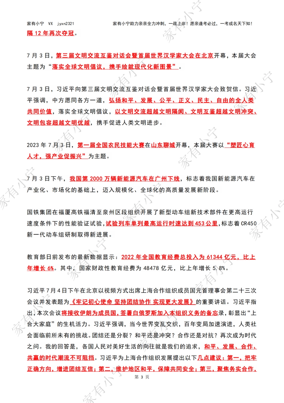 2023年07月时政热点（国内+国际）_第3页