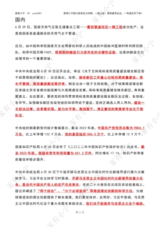 2023年07月时政热点（国内+国际）