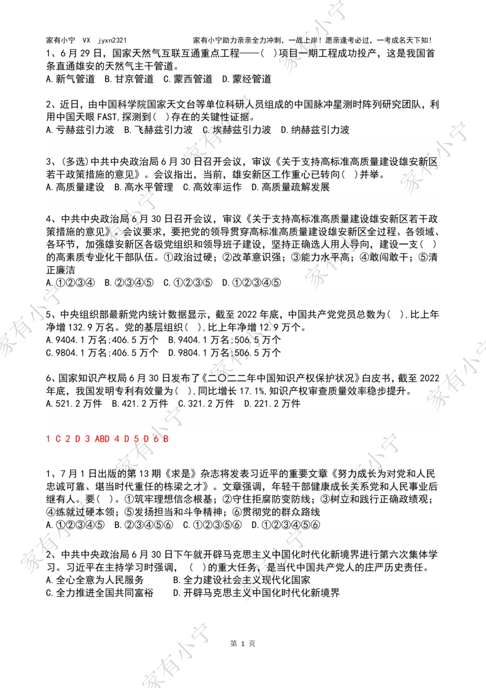 2023年07月时政热点试题及答案_第1页