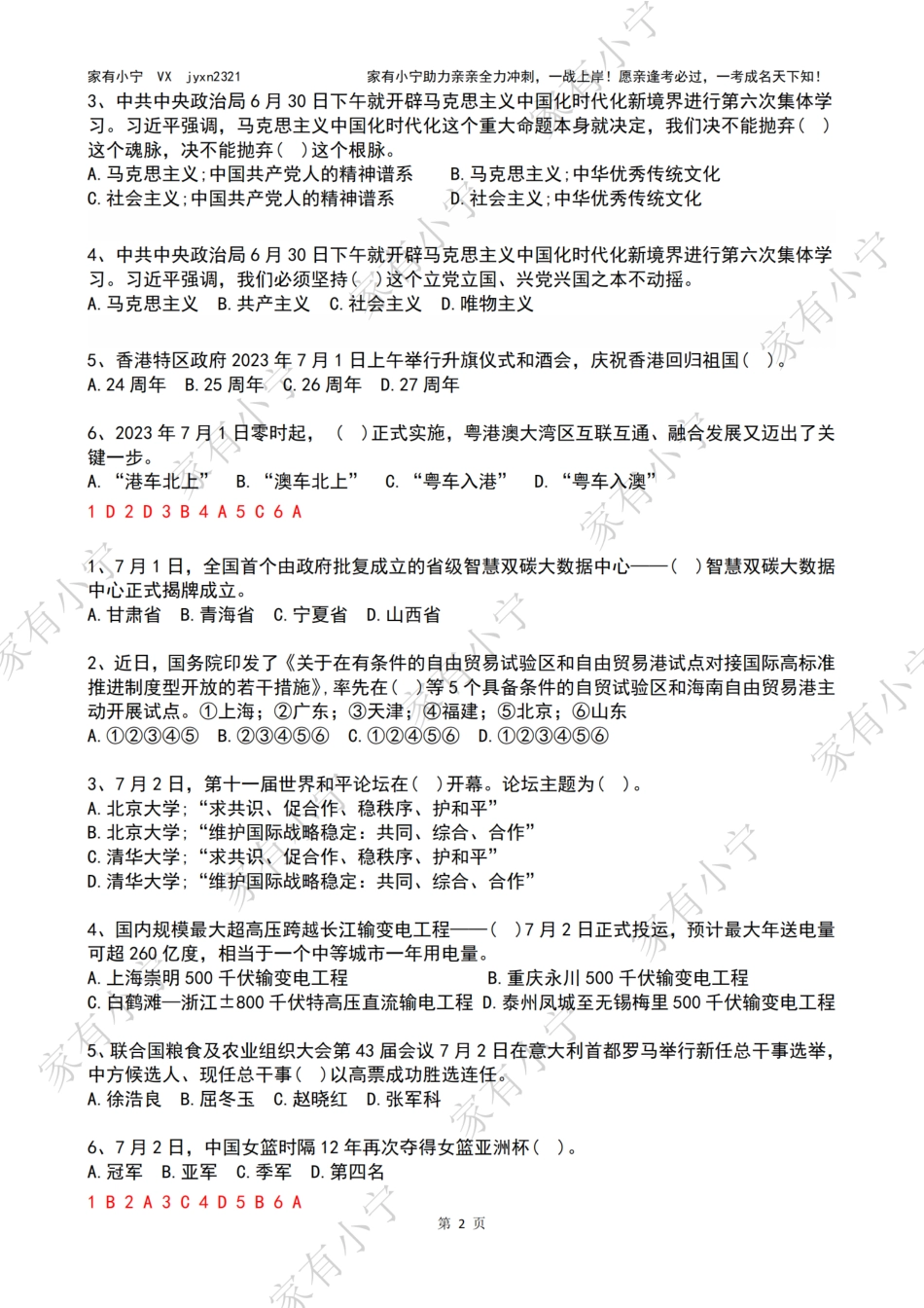 2023年07月时政热点试题及答案_第2页