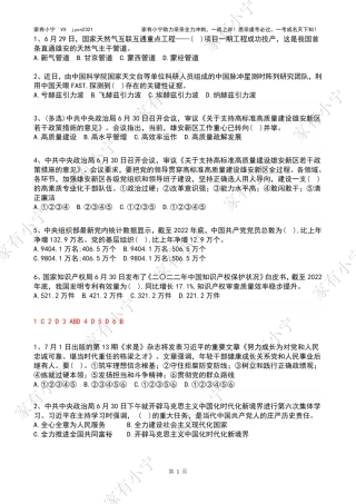 2023年07月时政热点试题及答案