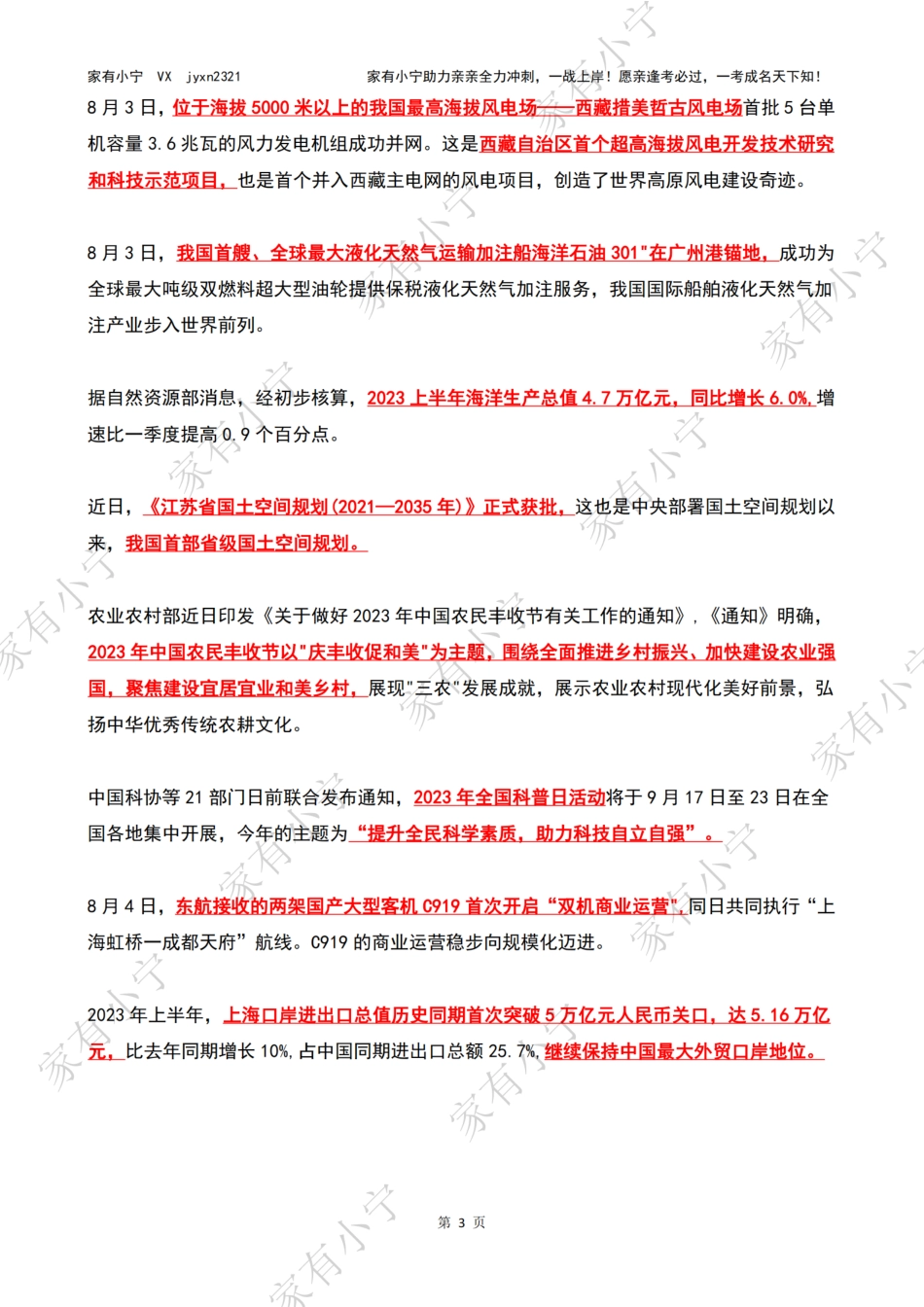 2023年08月第1周时政热点（国内+国际）_第3页