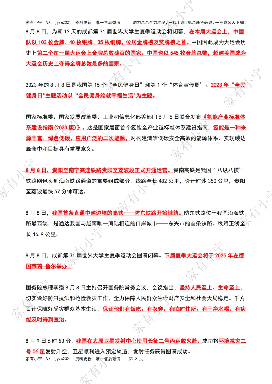 2023年08月第2周时政热点（国内+国际）_第2页