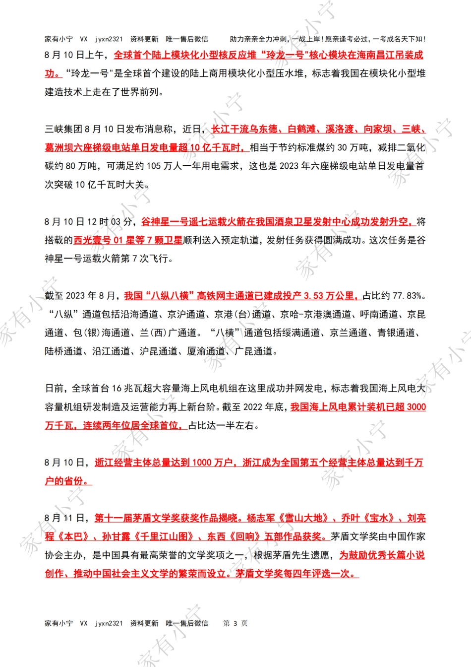 2023年08月第2周时政热点（国内+国际）_第3页