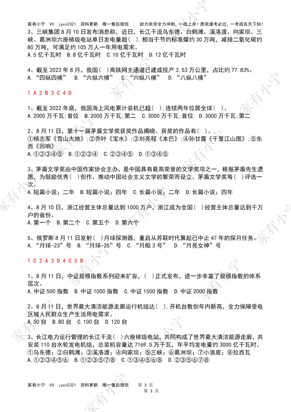 2023年08月第2周时政热点试题及答案_第3页