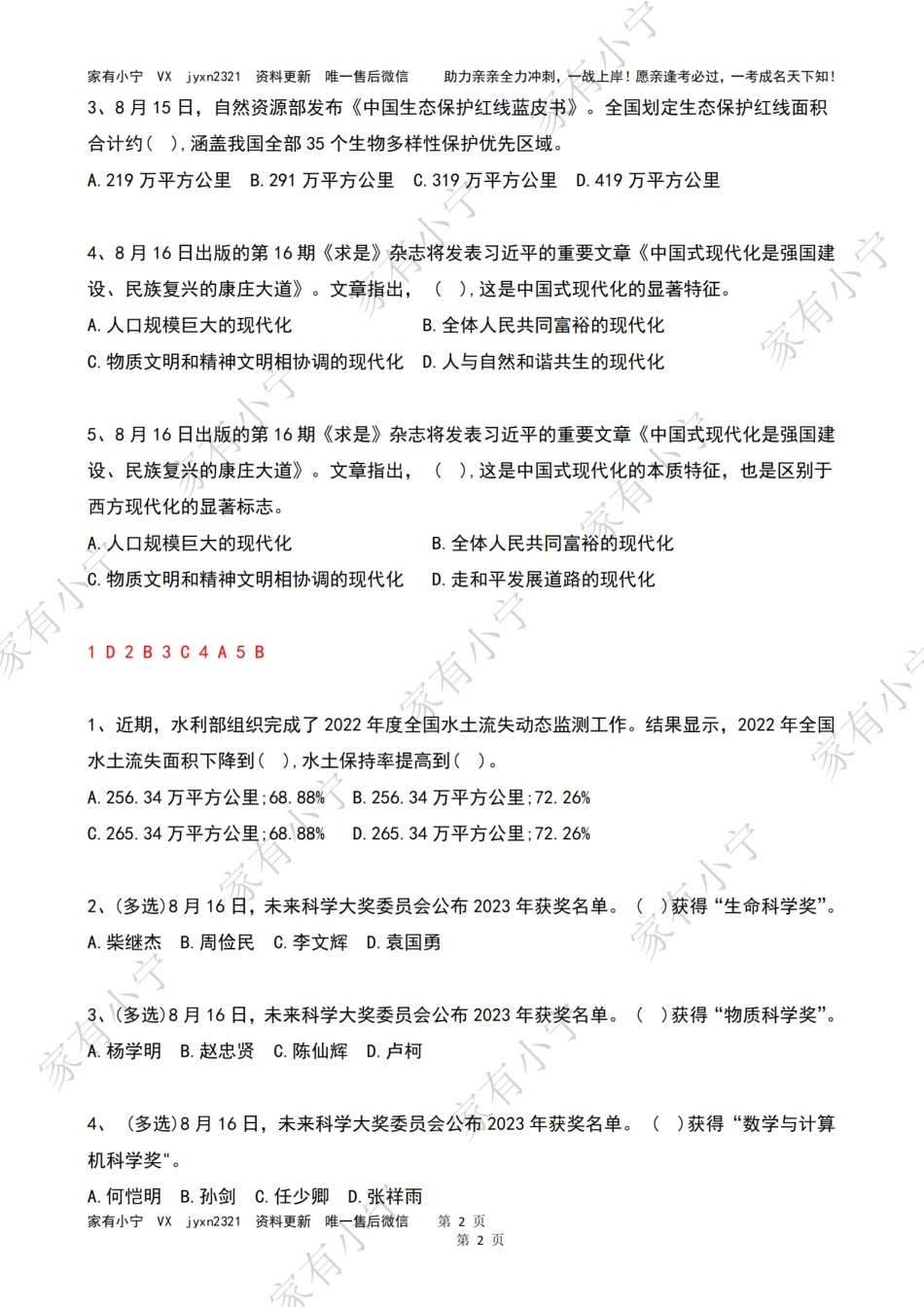 2023年08月第3周时政热点试题及答案_第2页