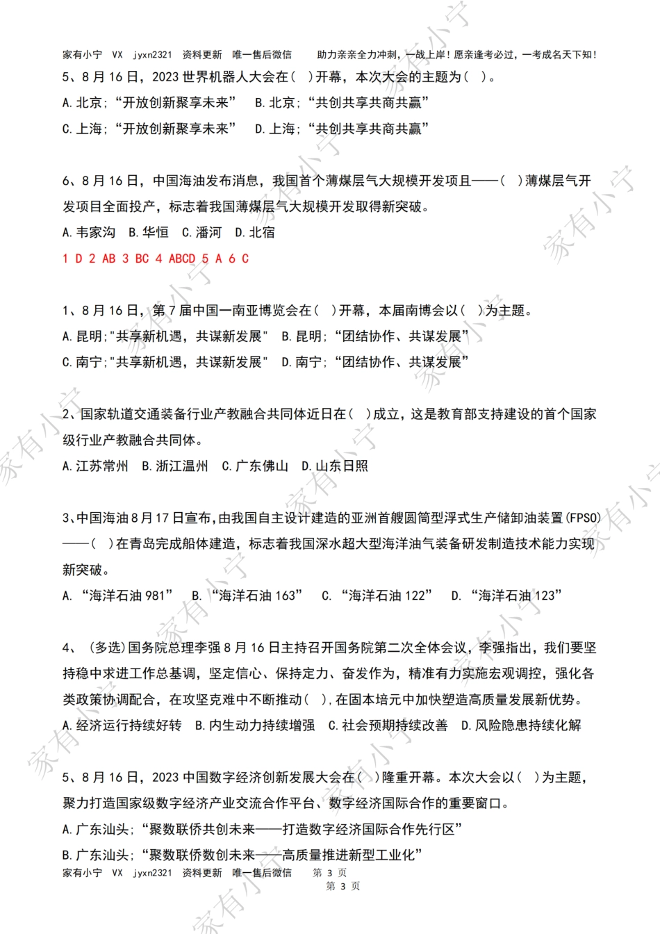 2023年08月第3周时政热点试题及答案_第3页
