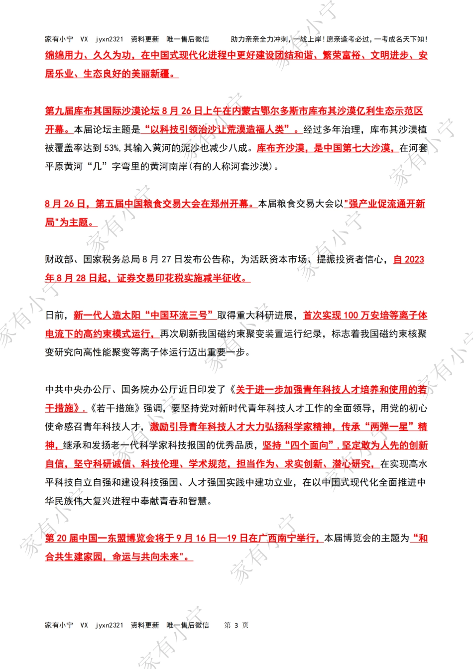 2023年08月第4周时政热点（国内+国际）_第3页