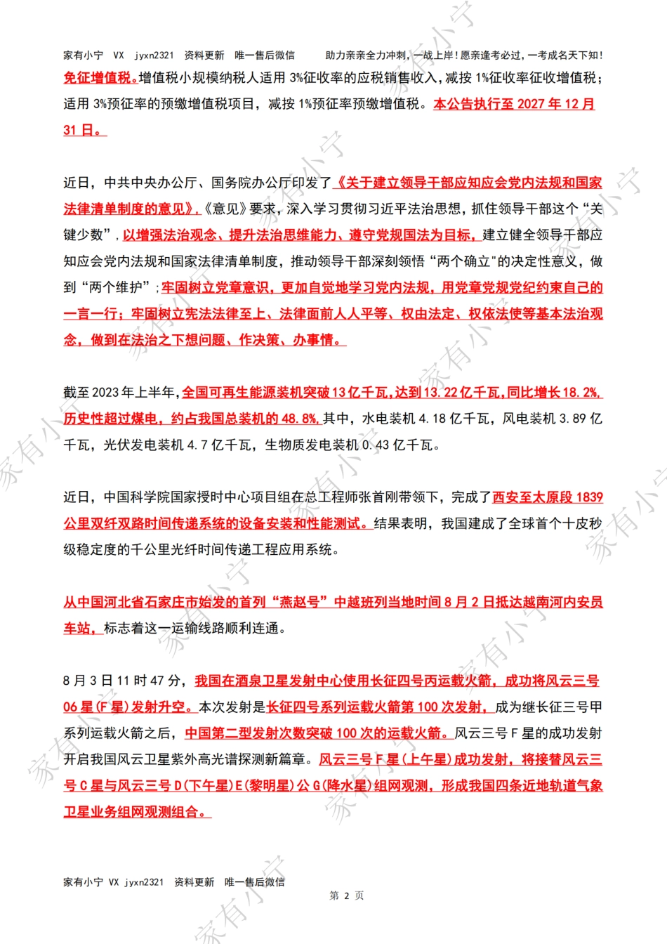 2023年08月时政热点（国内+国际）_第2页