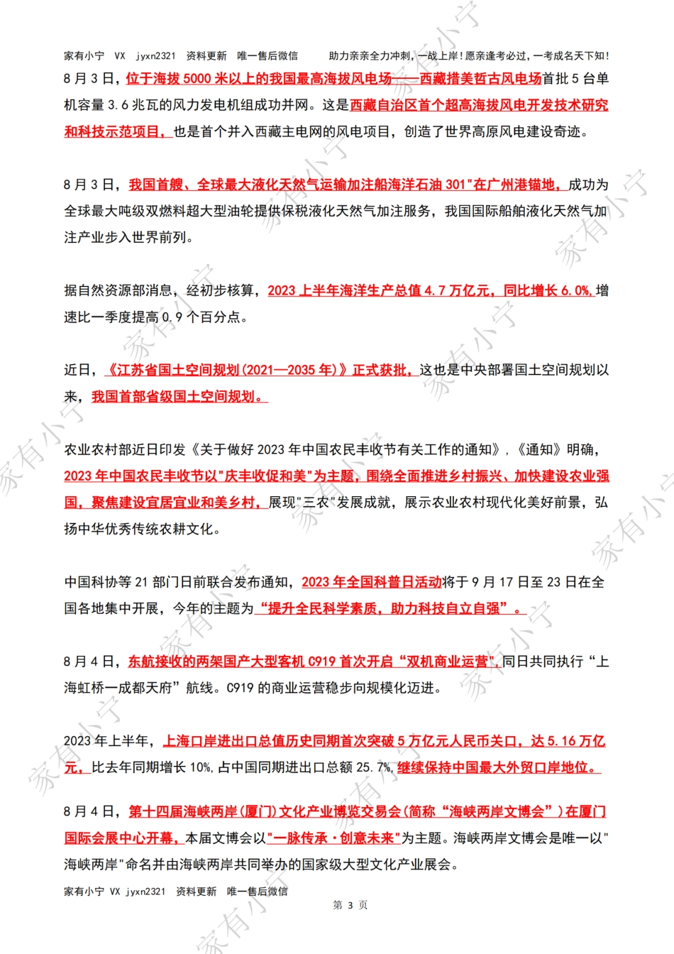 2023年08月时政热点（国内+国际）_第3页