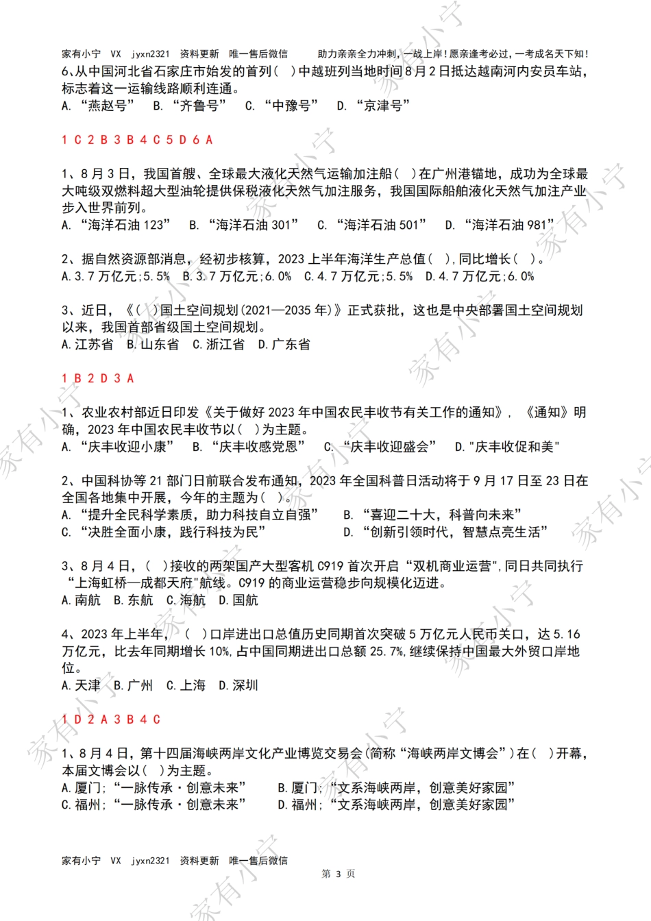 2023年08月时政热点试题及答案_第3页