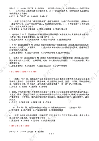 2023年08月时政热点试题及答案