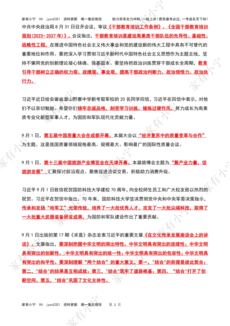 2023年09月第1周时政热点（国内+国际）_第2页