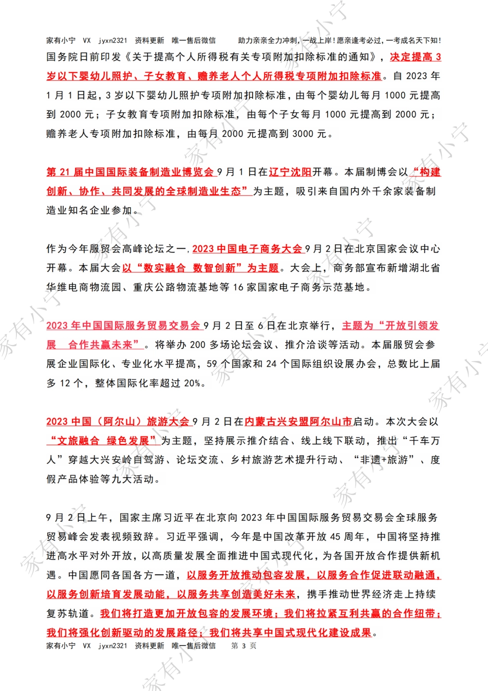 2023年09月第1周时政热点（国内+国际）_第3页
