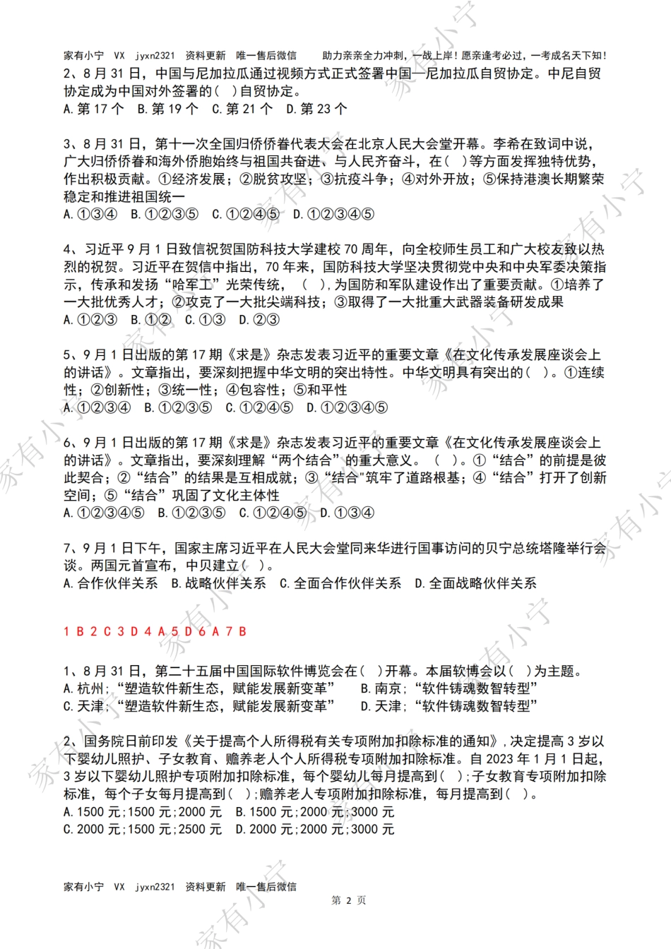 2023年09月第1周时政热点试题及答案_第2页