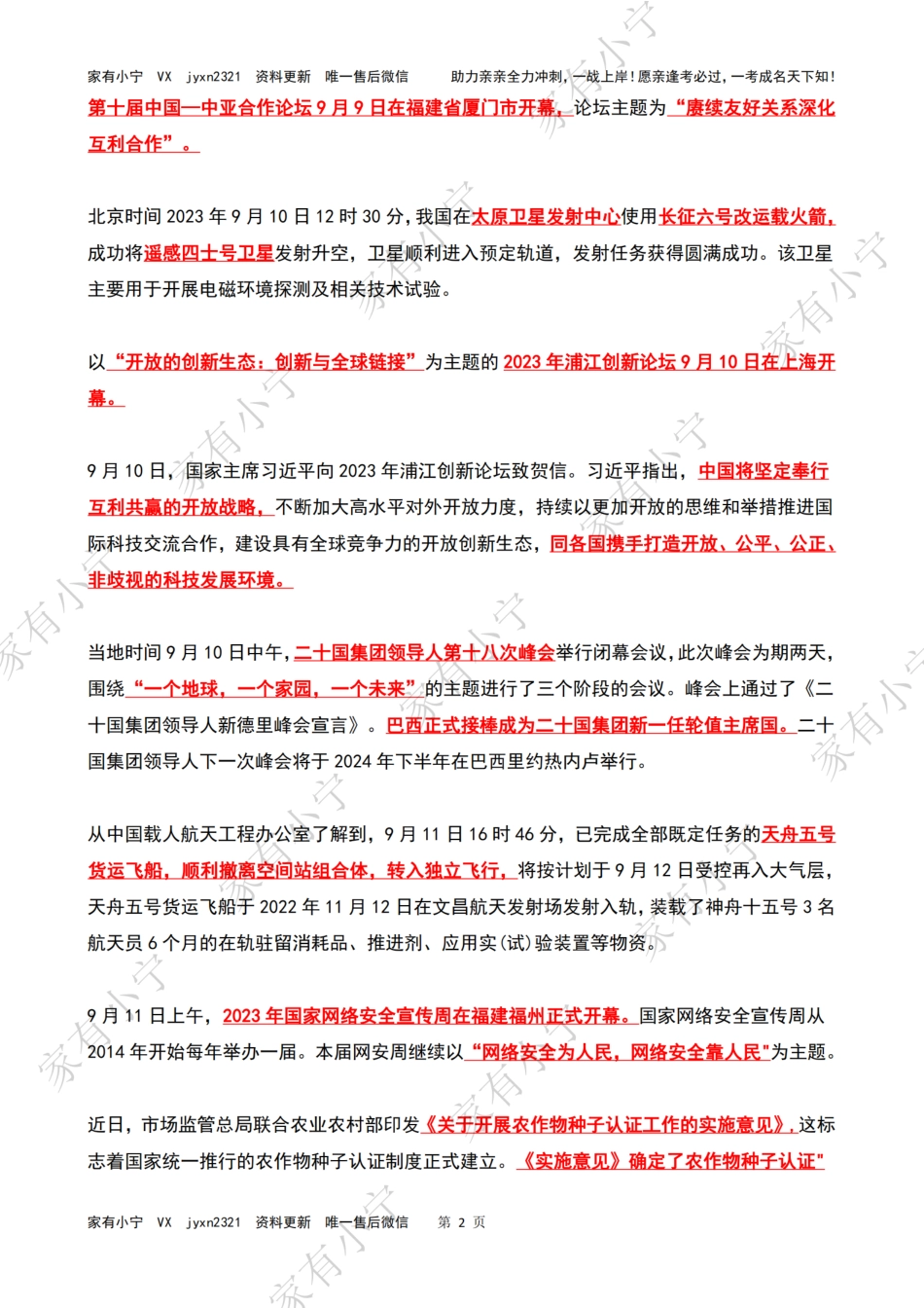 2023年09月第2周时政热点（国内+国际）_第2页