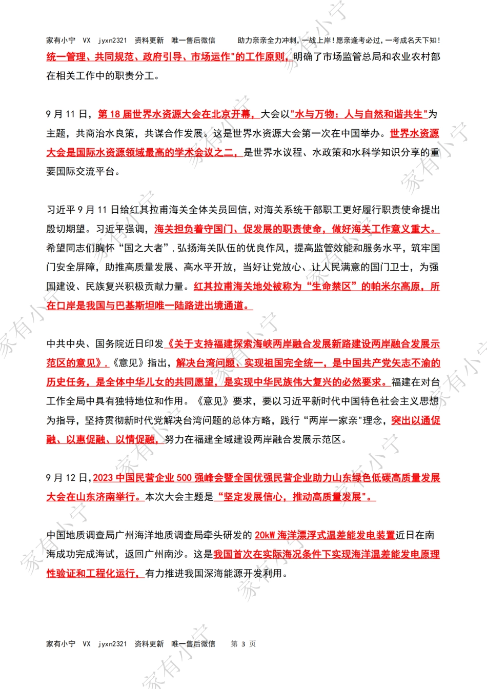 2023年09月第2周时政热点（国内+国际）_第3页