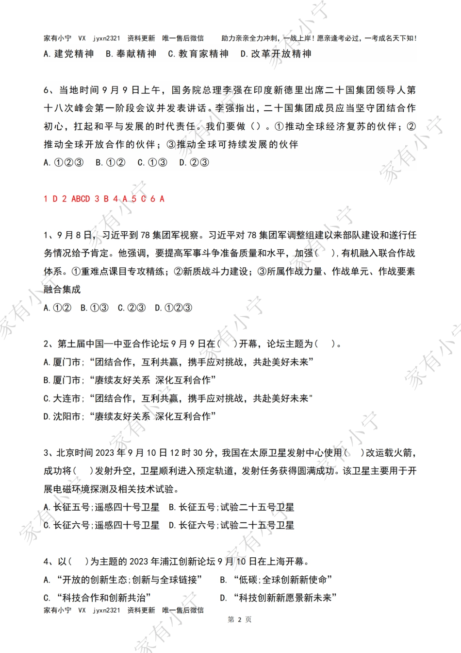 2023年09月第2周时政热点试题及答案_第2页