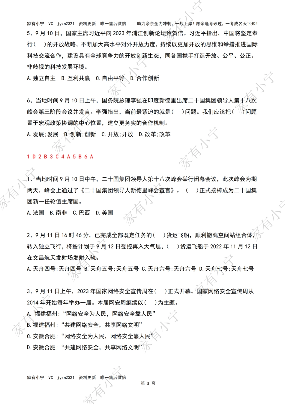2023年09月第2周时政热点试题及答案_第3页