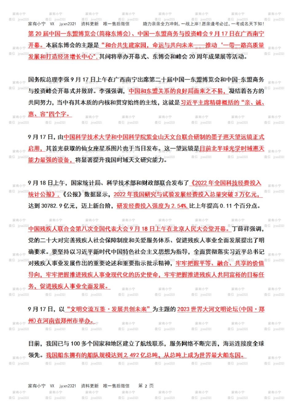 2023年09月第3周时政热点（国内+国际）_第2页