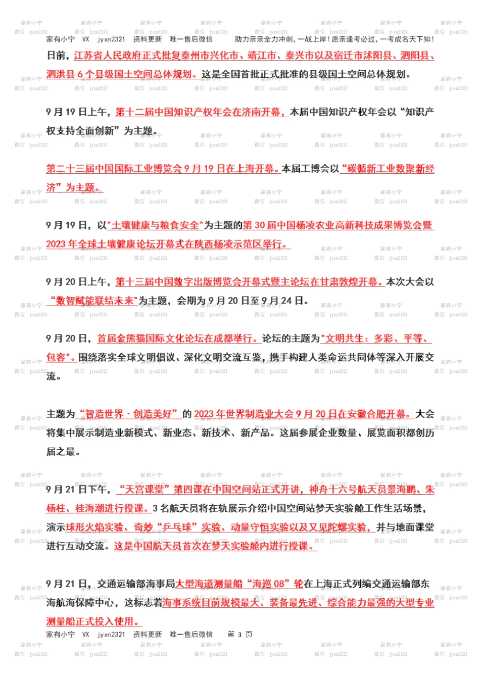 2023年09月第3周时政热点（国内+国际）_第3页