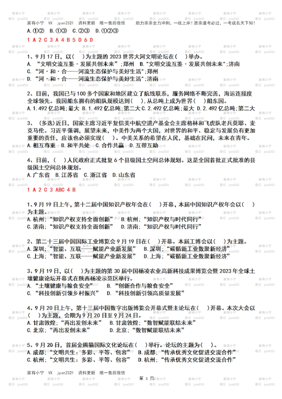 2023年09月第3周时政热点试题及答案_第3页