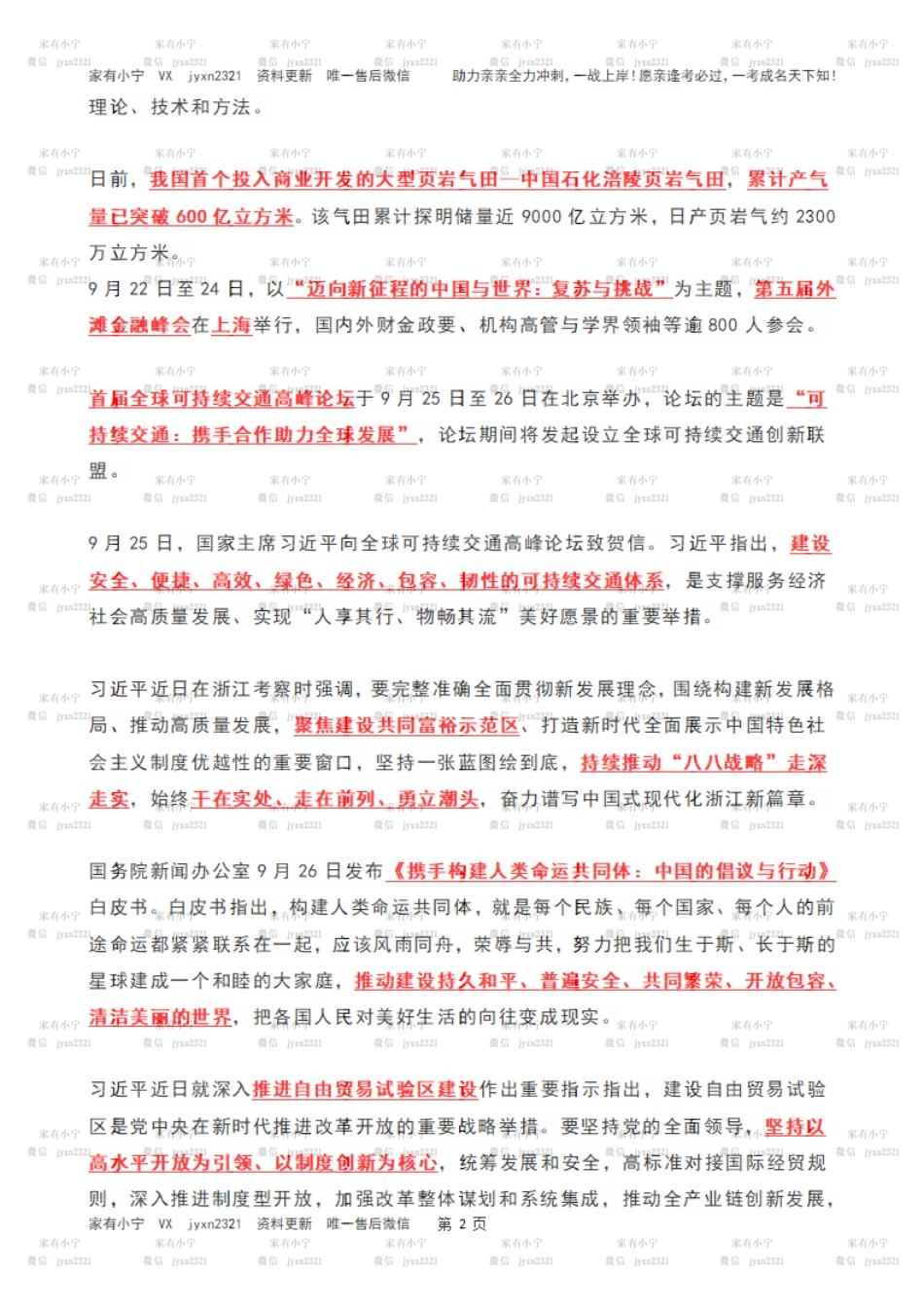 2023年09月第4周时政热点（国内+国际）_第2页