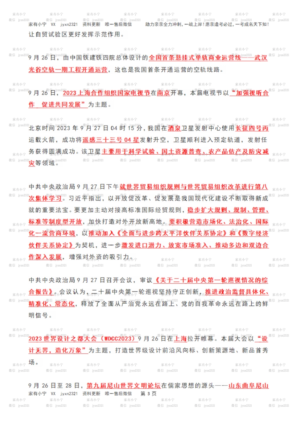 2023年09月第4周时政热点（国内+国际）_第3页