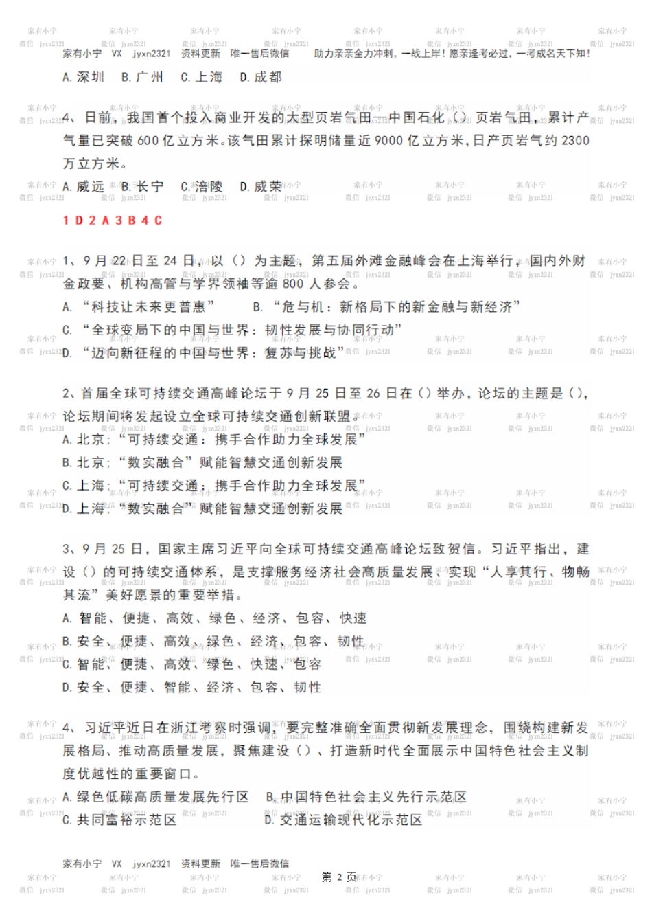 2023年09月第4周时政热点试题及答案_第2页